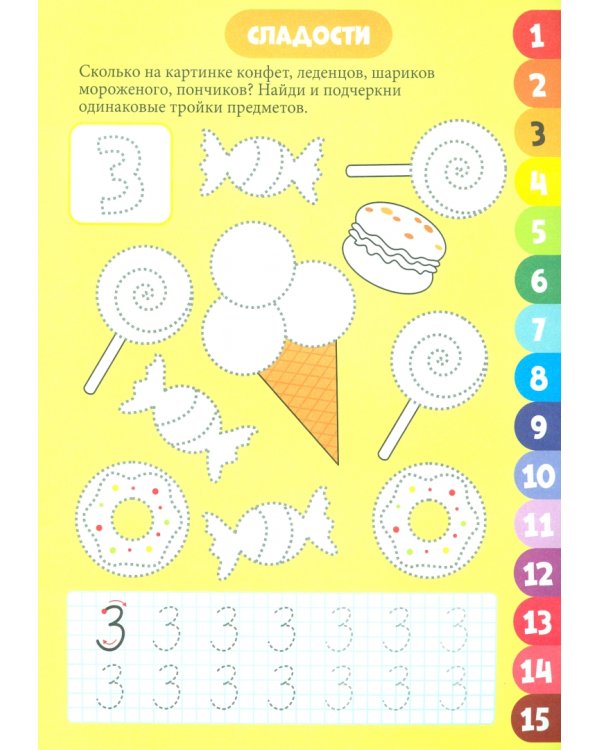 Прописи. Счет