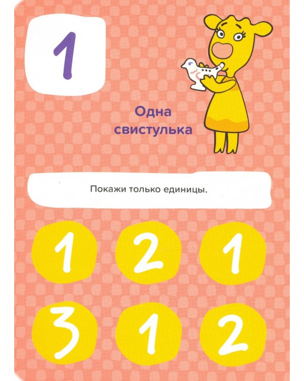 Оранжевая корова. Счёт