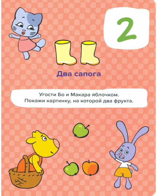 Оранжевая корова. Счёт