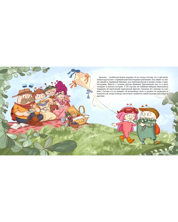 Бусинка. Моё самое большое сокровище