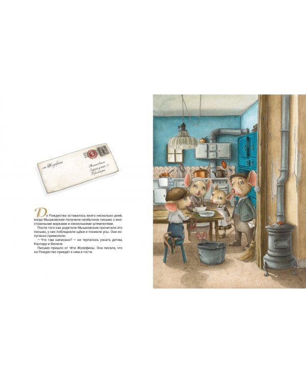 Рождество с тётей Жозефиной