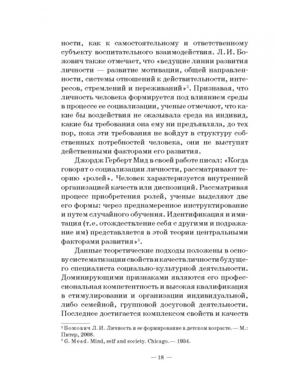 Теория и методика пластико-хореографической подготовки будущих специалистов соц.-культ. деятельности