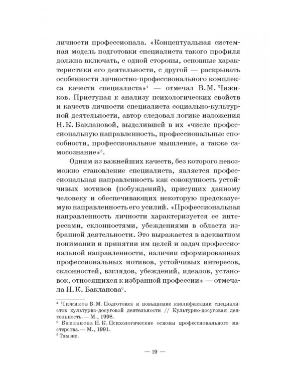 Теория и методика пластико-хореографической подготовки будущих специалистов соц.-культ. деятельности