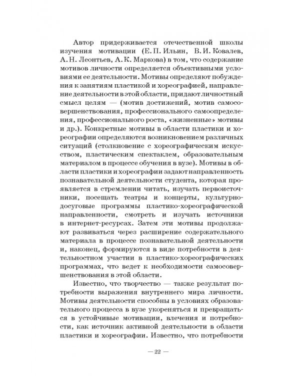 Теория и методика пластико-хореографической подготовки будущих специалистов соц.-культ. деятельности