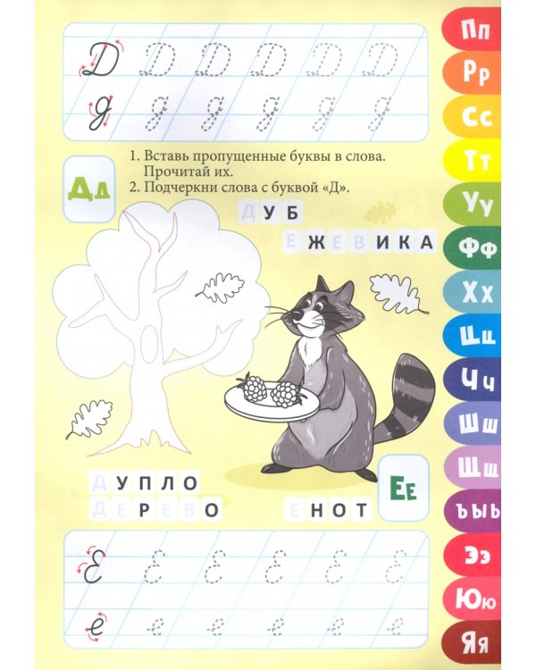 Прописи. Алфавит