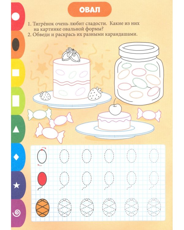 Прописи. Фигуры