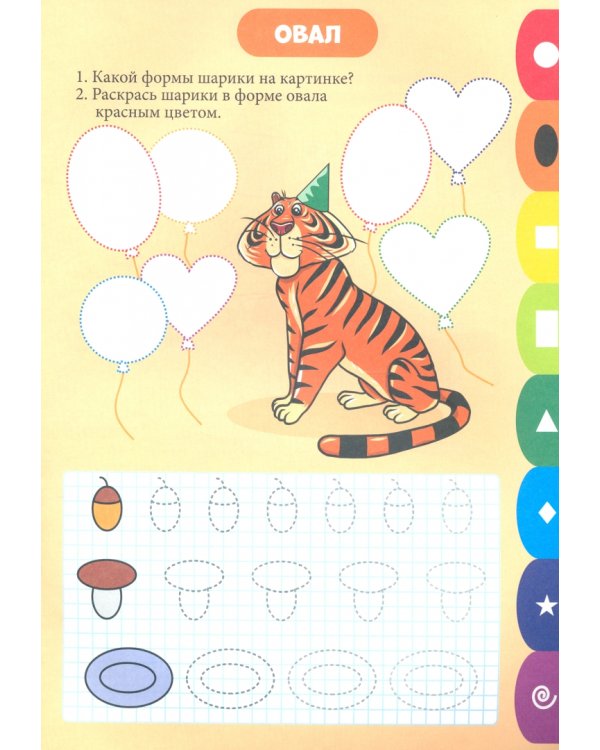 Прописи. Фигуры