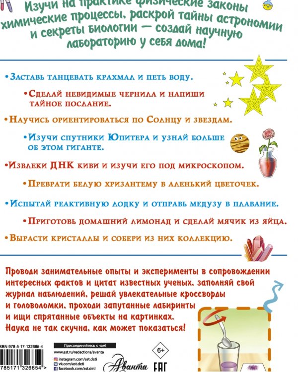 Большая книга научных экспериментов