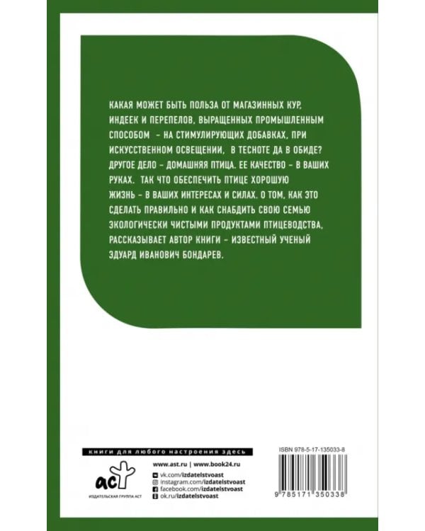 Птицеводство для начинающих. Куры,индейки,перепела