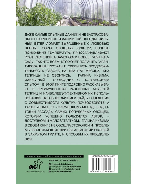 Теплица нужна всем. Особенности выращивания