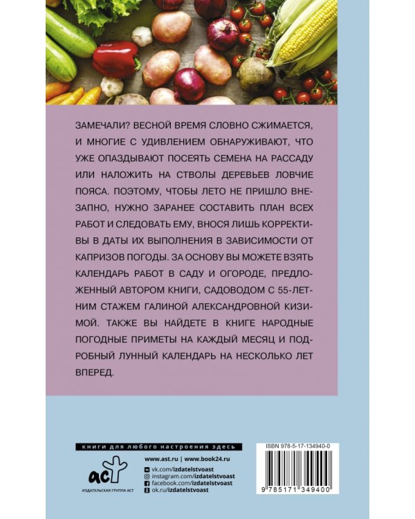 Шпаргалка-помогалка дачнику на весь сезон