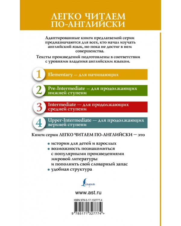 Сказки. Уровень 1