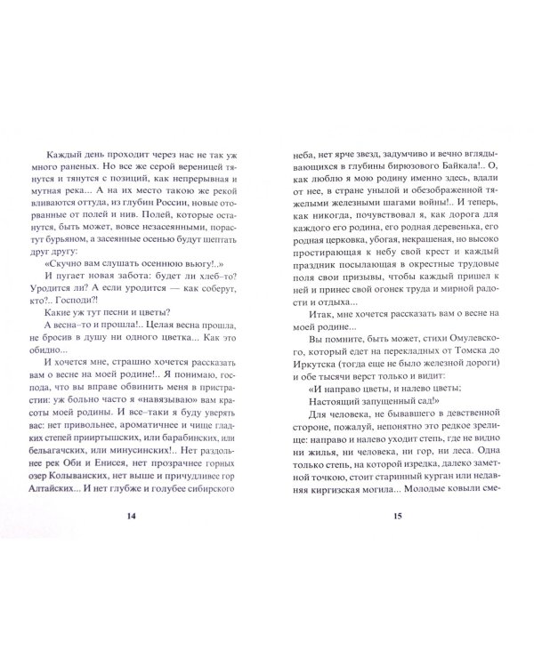 Троицын день. Троицкие рассказы