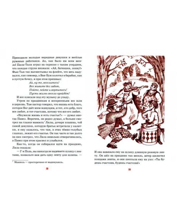 Детям о счастье