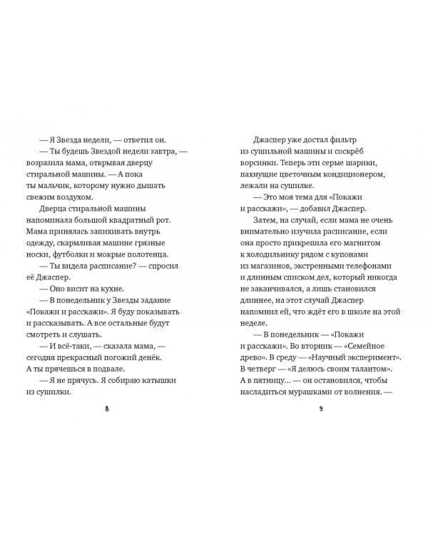 Джаспер Джон Дули. Звезда недели