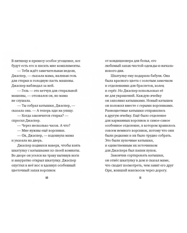 Джаспер Джон Дули. Звезда недели