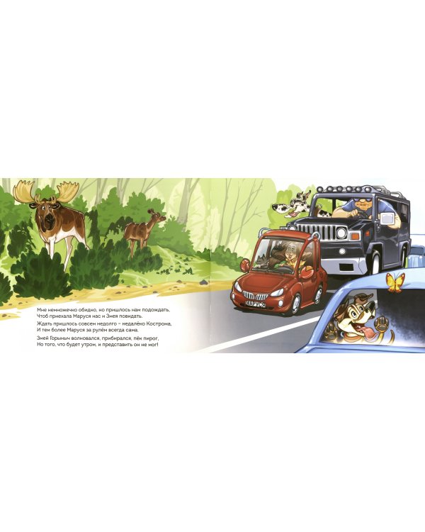 Змей Горыныч Поляков. Книга 3. Змей Горыныч Поляков и бабушка Маруся