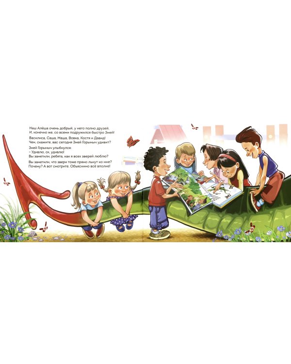 Змей Горыныч Поляков. Книга 5. Змей Горыныч Поляков и его друзья