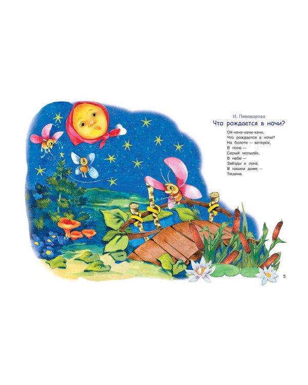 Колыбельные