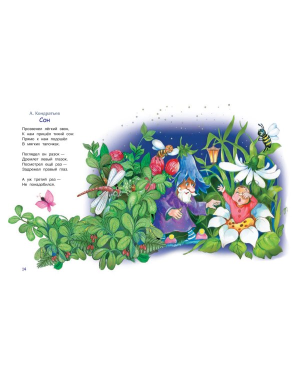 Колыбельные