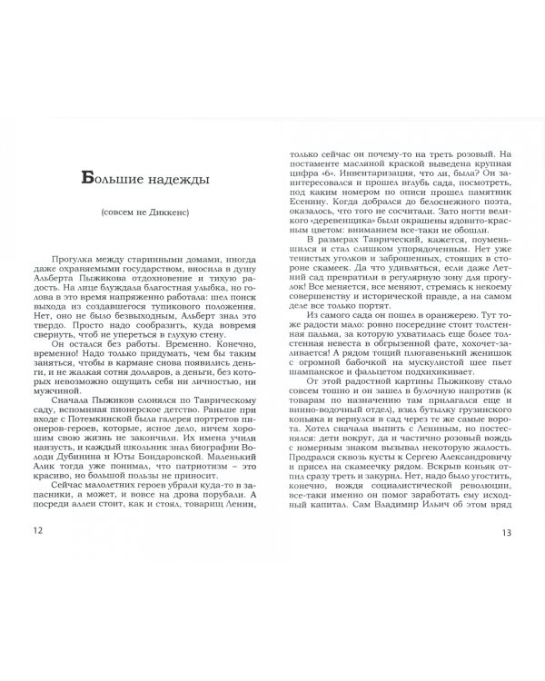 Ангелочек. Рассказы