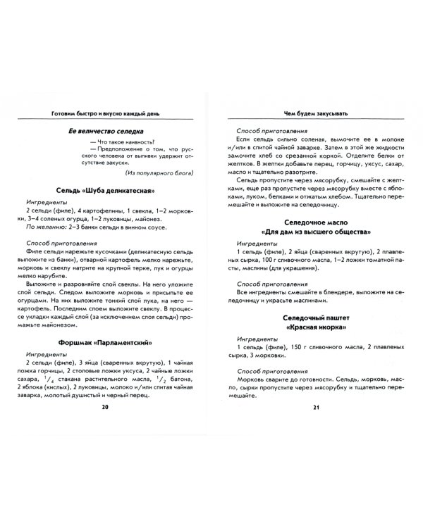 Готовим быстро и вкусно каждый день