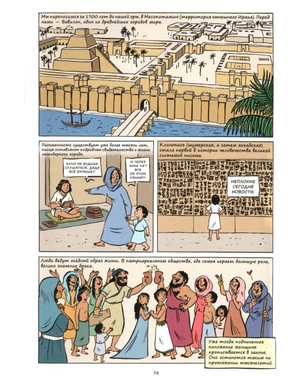 История сексуальности. От приматов до роботов. Комикс-исследование