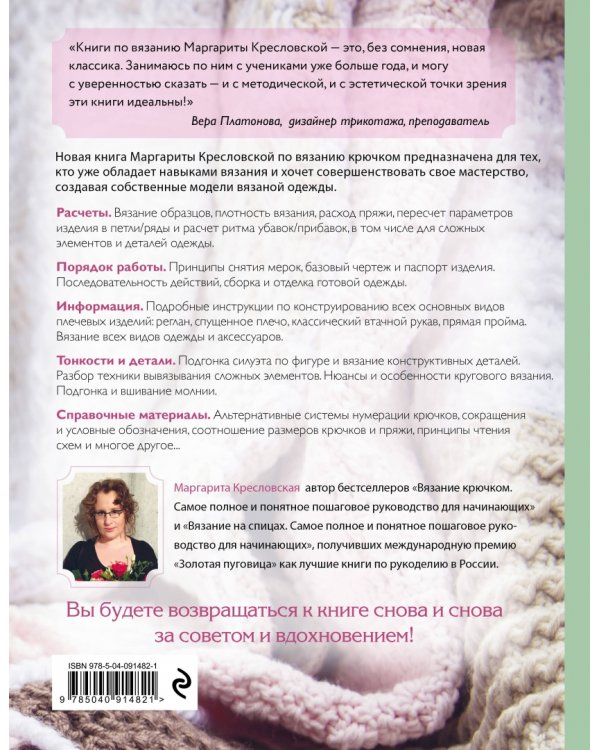 Вязание крючком. От идеи к модели. Полное пошаговое руководство по созданию вязаной одежды