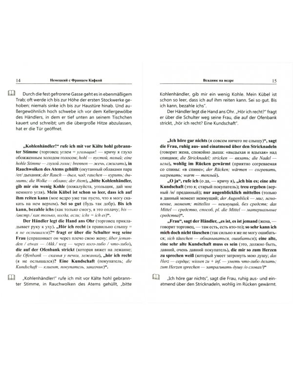 Немецкий с Францем Кафкой. Приговор