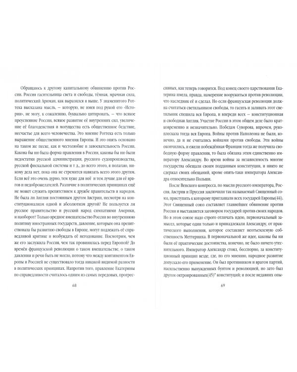 Россия и Европа