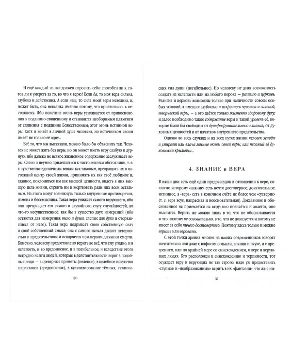 Россия. Путь к возрождению