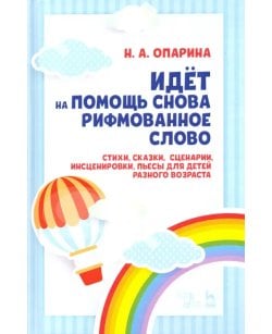 Идёт на помощь