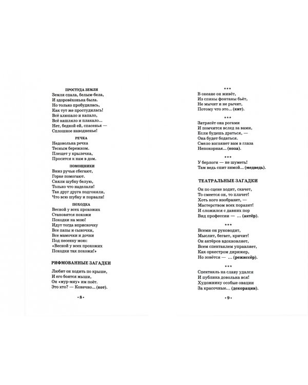 Идёт на помощь снова рифмованное слово. Стихи, сказки, сценарии, инсценировки, пьесы для детей разн.