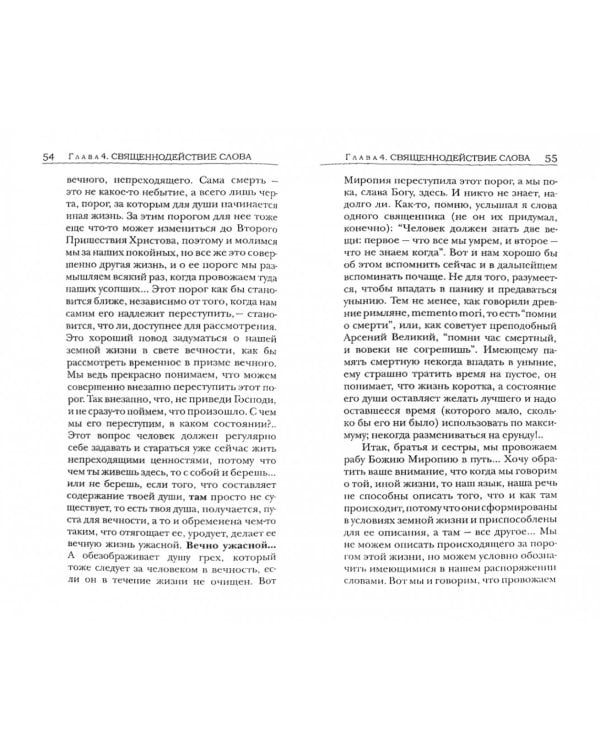 Словеса от кадила