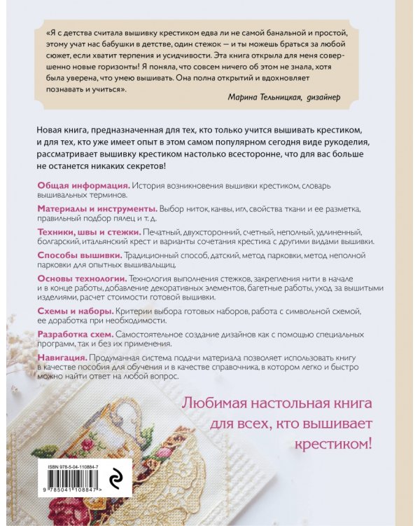 Вышивка крестиком. Самое полное и понятное пошаговое руководство