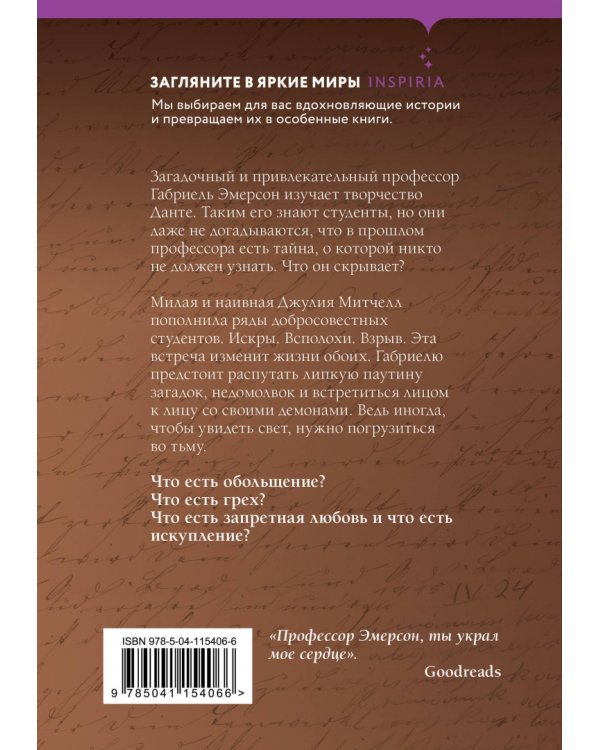 Инферно Габриеля