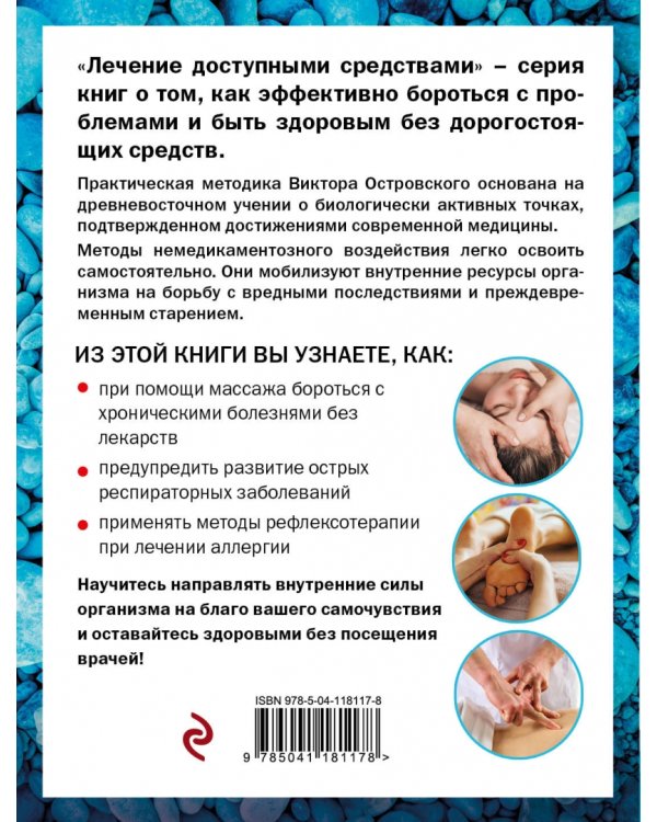 Рефлексотерапия в домашних условиях