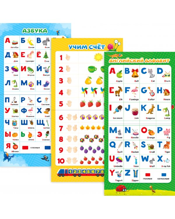 Сборник обучающих плакатов "Мои первые плакаты"