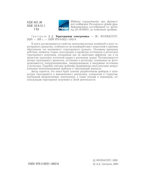 Терагерцевая электроника