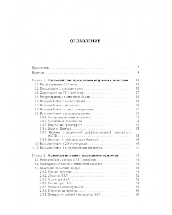 Терагерцевая электроника