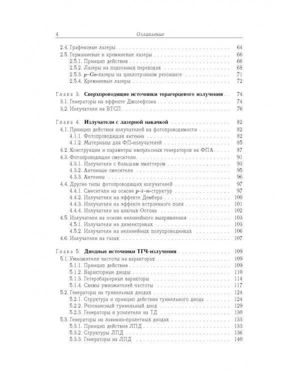 Терагерцевая электроника