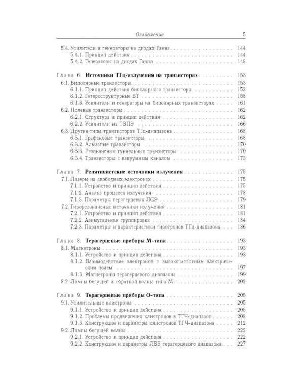 Терагерцевая электроника