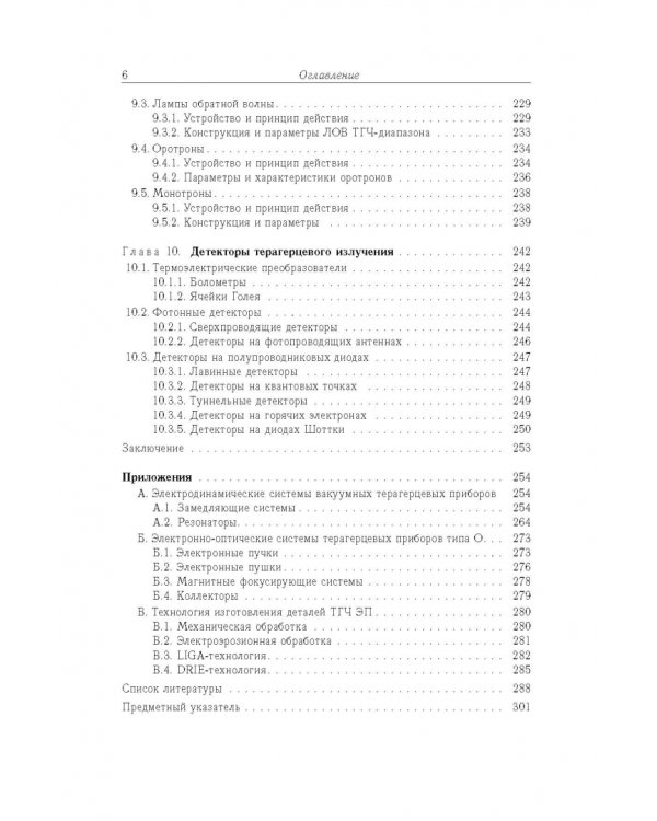 Терагерцевая электроника