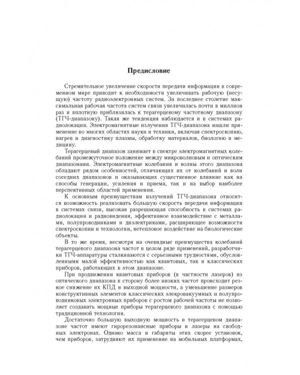 Терагерцевая электроника