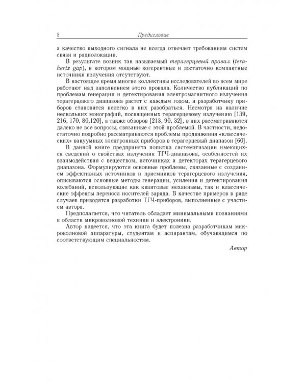 Терагерцевая электроника