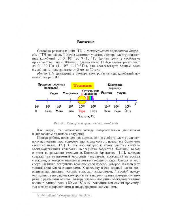 Терагерцевая электроника