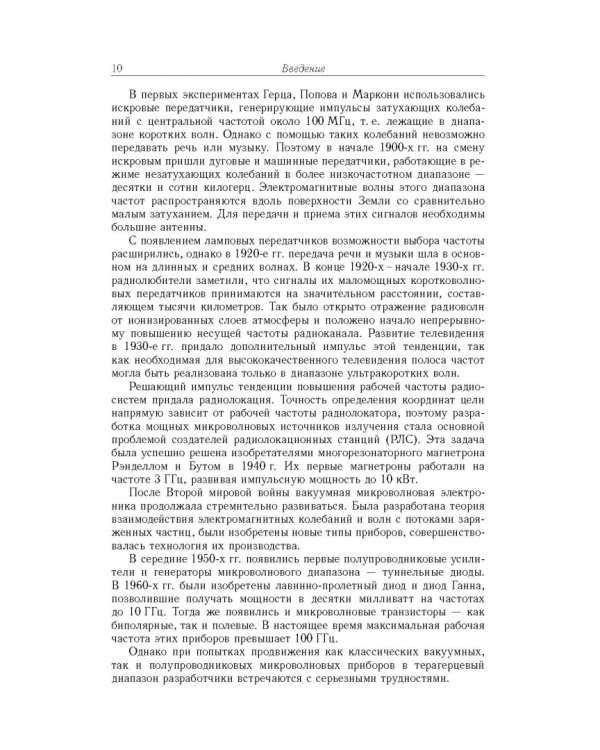 Терагерцевая электроника