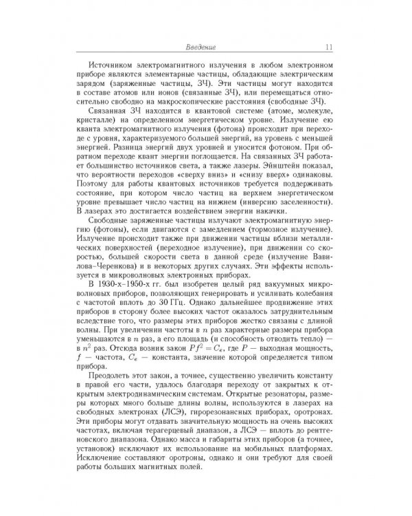 Терагерцевая электроника