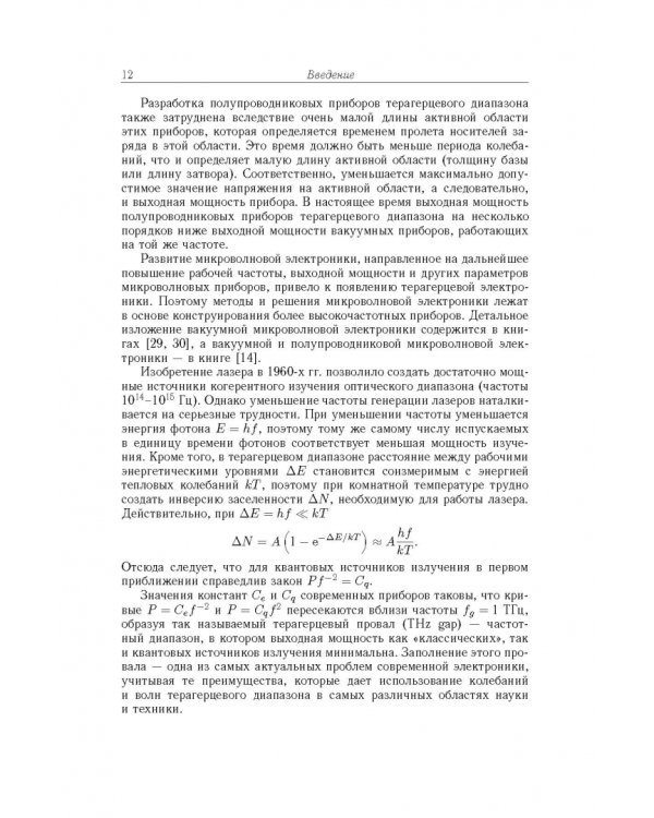 Терагерцевая электроника