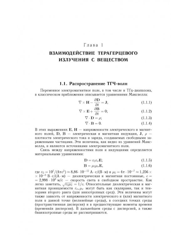 Терагерцевая электроника
